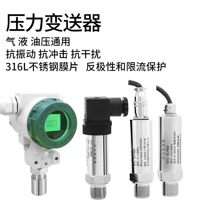 壓力變送器的正確使用和日常維護